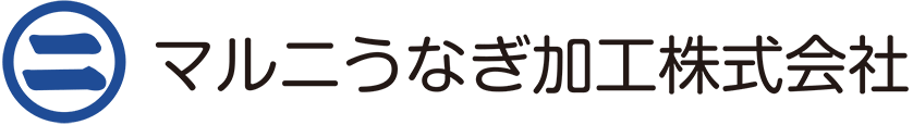 マルニうなぎ加工