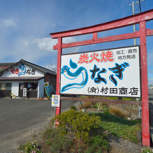 村田商店